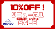 収納ラック ARASO (アラソ) 🎉【お知らせ】サイトリニューアル記念! フライングでクーポン配っちゃいます🎁