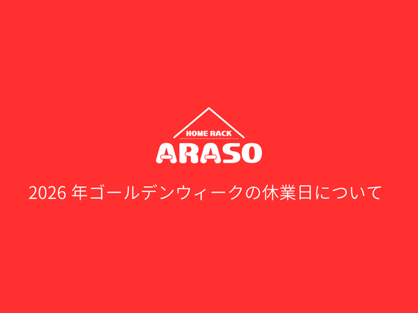 2026年ゴールデンウィークの休業日についてお知らせ