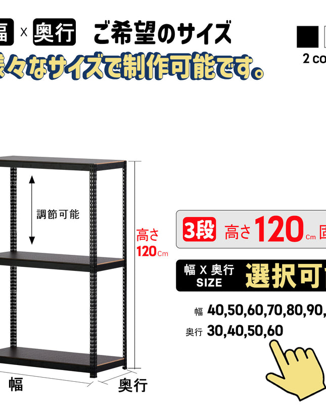ARASOスチールラック３段×幅×奥行（選択可能）×高さ120 インテリアラック メタルラック