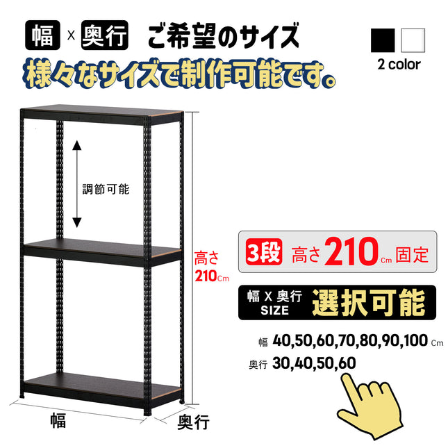 ARASOスチールラック３段×幅×奥行（選択可能）高さ210