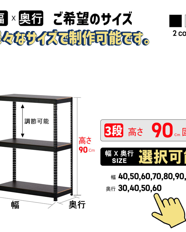 ARASOスチールラック３段×幅×奥行（選択可能）×高さ90 インテリア ラック