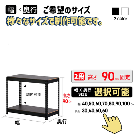 Collection image for: ARASOスチールラック２段×幅と奥行選択可能×高さ90