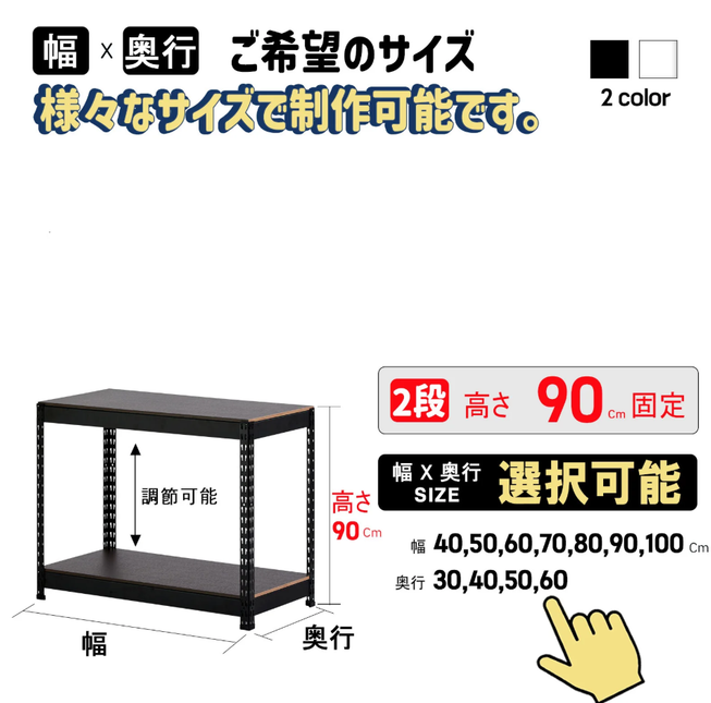 ARASOスチールラック ２段×幅×奥行（選択可能）×高さ90 インテリア 整理棚 ラック キッチン おすすめ