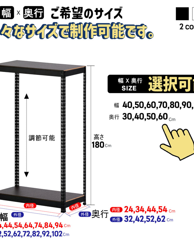 ARASOスチールラック２段×幅×奥行（選択可能）×高さ180 収納棚