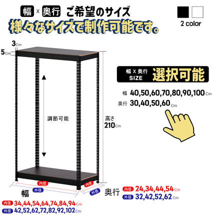 ARASOスチールラック２段×幅×奥行（選択可能）×高さ210 インテリアラック