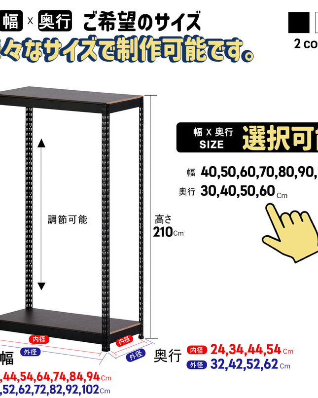 ARASOスチールラック２段×幅×奥行（選択可能）×高さ210 インテリアラック