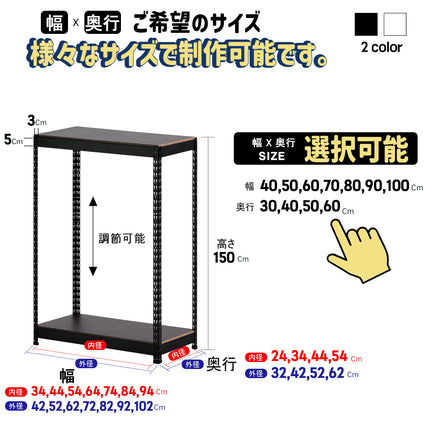 ARASOスチールラック２段×幅×奥行（選択可能）×高さ150 インテリアラック