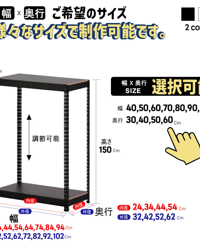 ARASOスチールラック２段×幅×奥行（選択可能）×高さ150 インテリアラック