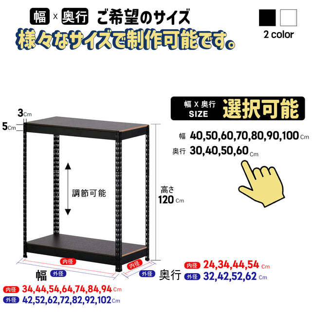 ARASOスチールラック ２段×幅×奥行（選択可能）×高さ120 インテリア棚 シェルフ