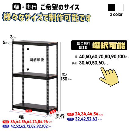 ARASOスチールラック３段×幅×奥行（選択可能）×高さ150