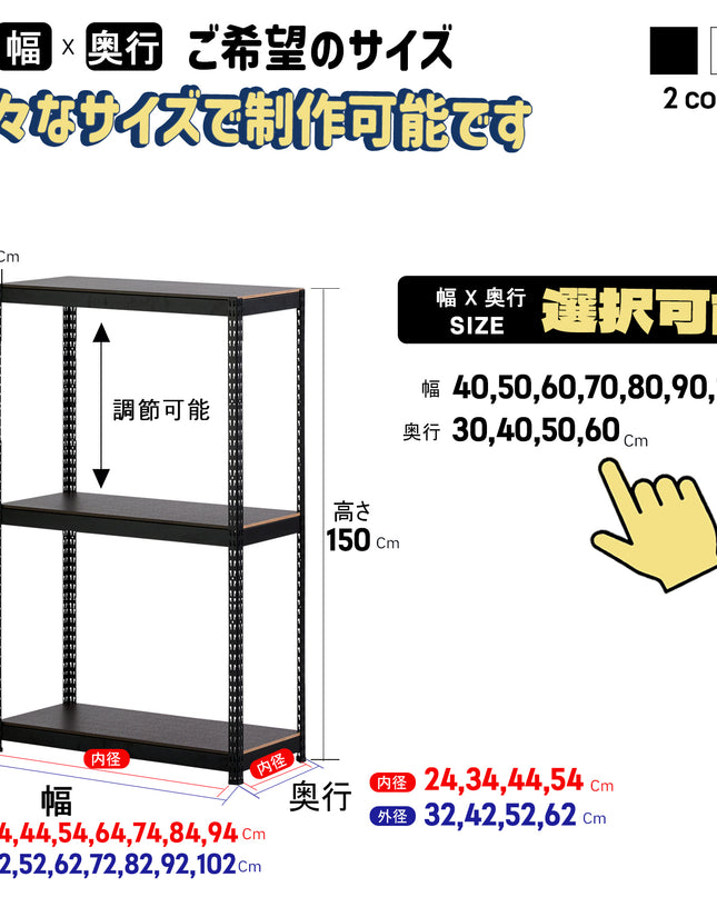 ARASOスチールラック３段×幅×奥行（選択可能）×高さ150