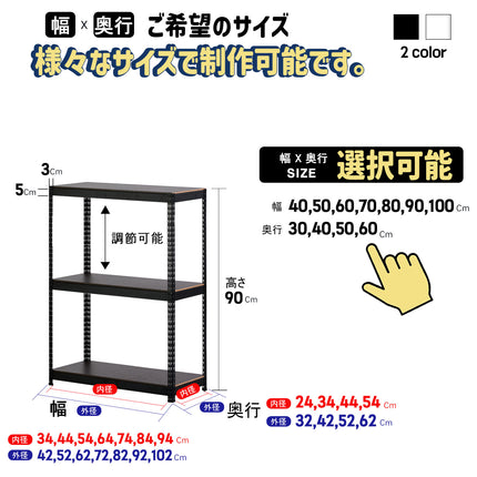 ARASOスチールラック３段×幅×奥行（選択可能）×高さ90 インテリア ラック
