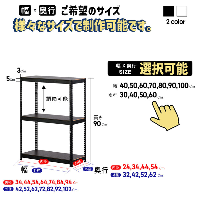 ARASOスチールラック３段×幅×奥行（選択可能）×高さ90 インテリア ラック