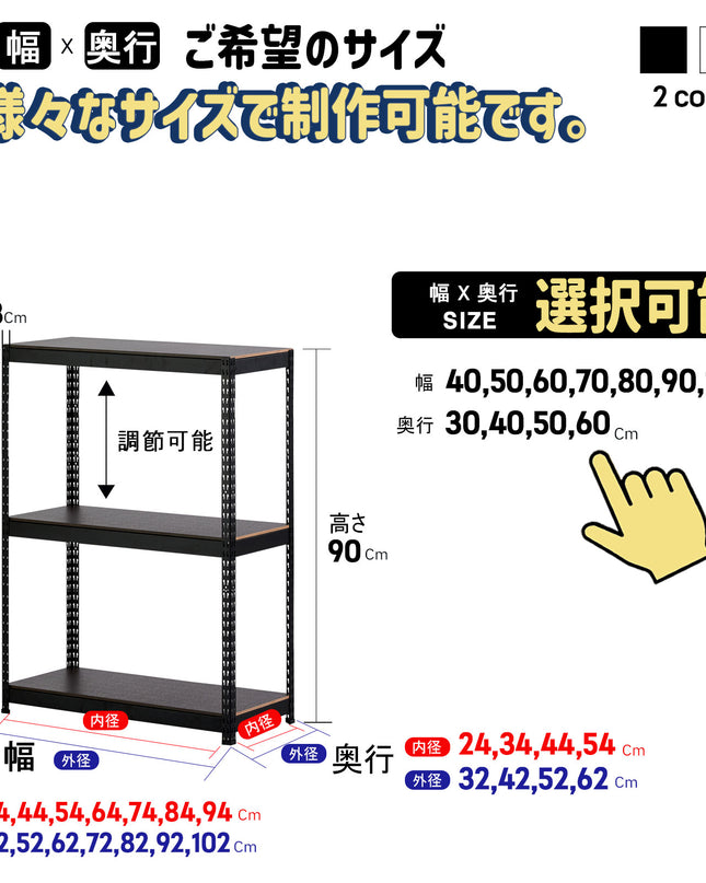 ARASOスチールラック３段×幅×奥行（選択可能）×高さ90 インテリア ラック
