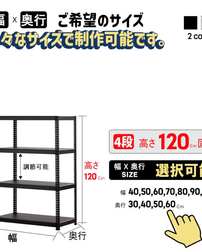ARASOスチールラック４段×幅×奥行（選択可能）×高さ120
