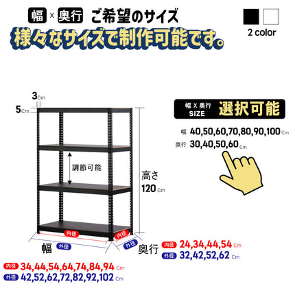 ARASOスチールラック４段×幅×奥行（選択可能）×高さ120