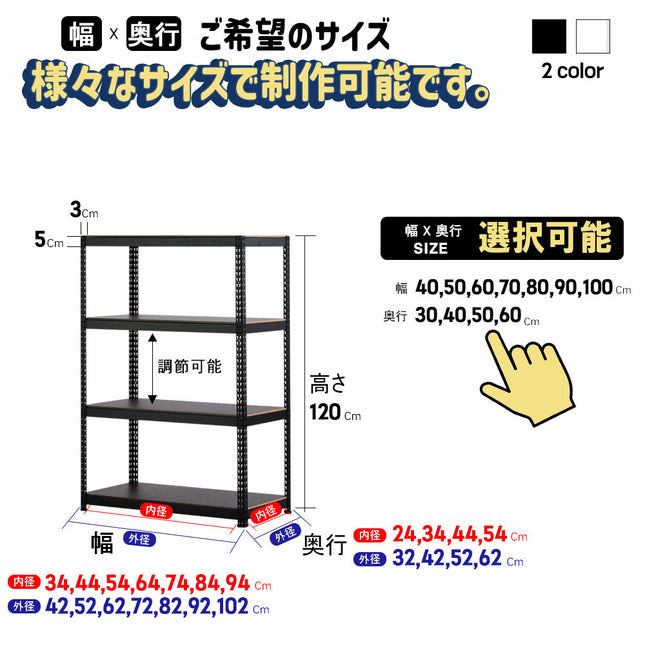 ARASOスチールラック４段×幅×奥行（選択可能）×高さ120