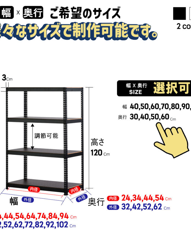 ARASOスチールラック４段×幅×奥行（選択可能）×高さ120