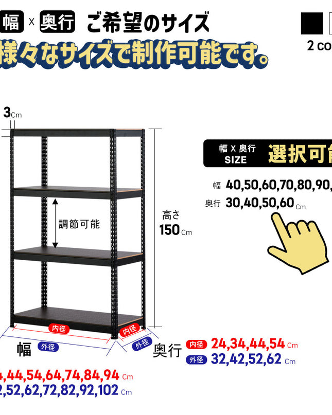 ARASOスチールラック４段×幅×奥行（選択可能）×高さ150 インテリア
