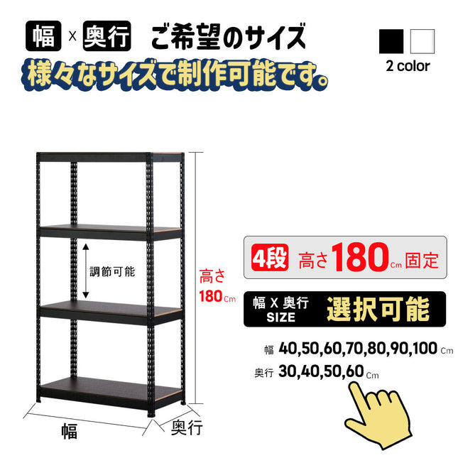 ARASOスチールラック４段×幅×奥行（選択可能）×高さ180