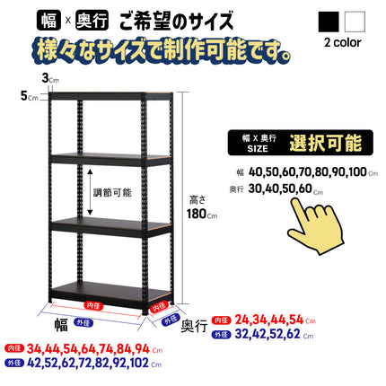 ARASOスチールラック４段×幅×奥行（選択可能）×高さ180