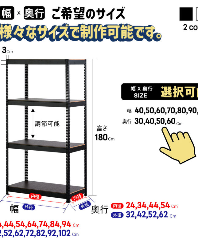 ARASOスチールラック４段×幅×奥行（選択可能）×高さ180