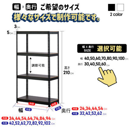 ARASOスチールラック４段×幅×奥行（選択可能）×高さ210 収納棚