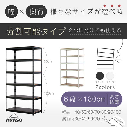 ARASO スチールラック 6段 高さ180 cm（120cm＋60cm） 2分割可能タイプ｜幅と奥行が選べる｜家庭用・倉庫・店舗向けの頑丈設計｜送料無料