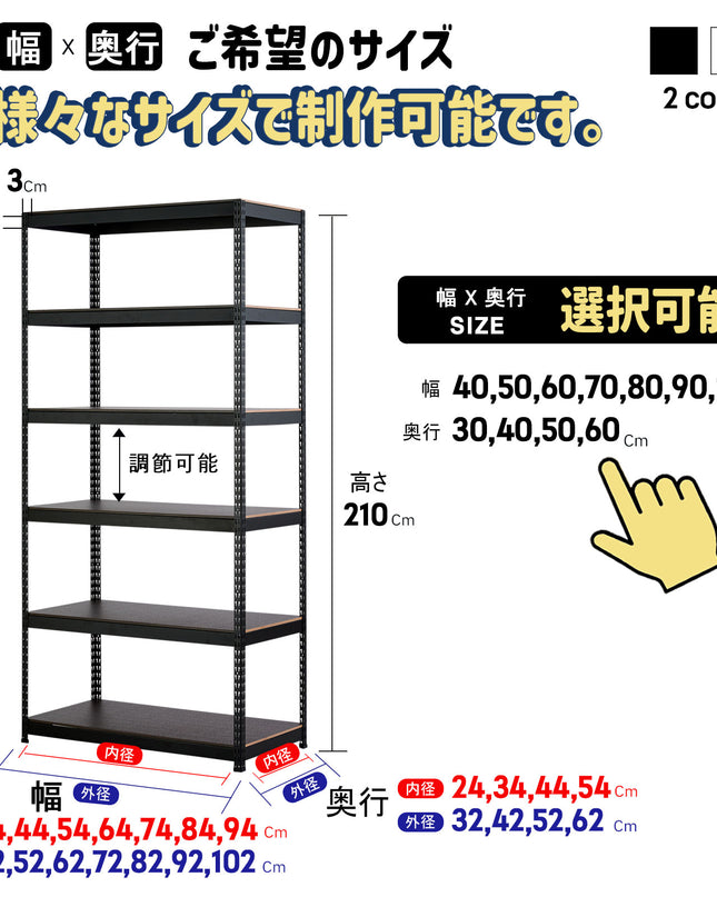 ARASOスチールラック６段×幅×奥行（選択可能）×高さ210 耐荷重100㎏ 丈夫なラック