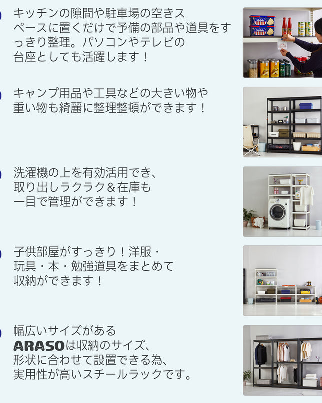 ARASOスチールラック６段×幅×奥行（選択可能）×高さ210 耐荷重100㎏ 丈夫なラック