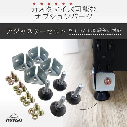 ARASO スチールラック用 アジャスターセット（高さ調整・ガタつき防止）
