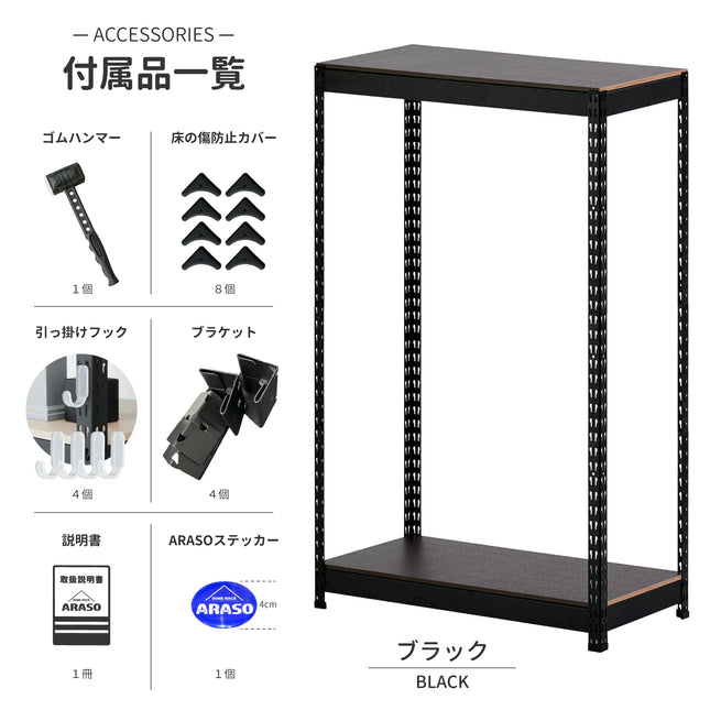 スチールラック 180cm 2段 ブラック 付属品。連結支柱タイプ。工具不要の簡単組み立て。模様替えで分割して使うことができる、マットな質感のおしゃれなブラックメタルラック。