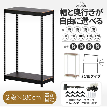 スチールラック 180cm 2段 分割して使う ARASO。1台を120cmと60cmの2台に分けて使える変形自在なメタルラック。作業台とローボードへ組み替え可能。コンパクト配送で搬入もスムーズ。10cm刻みのサイズ指定で、あらゆる隙間に『必然のシンデレラフィット』を叶える頑丈棚。