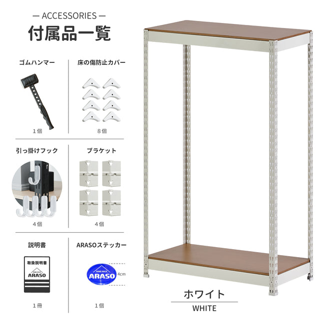 メタルラック 210cm 2段 分割して使うホワイト 付属品。清潔感のある光沢塗装。210cmを分けて120cmレンジ台と90cmサイドボードへ変形させる、理想のサイズを叶えるスチール収納。