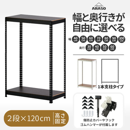Collection image for: 高さ 120cm スチールラック｜ARASO 業務用・家庭用メタルラック