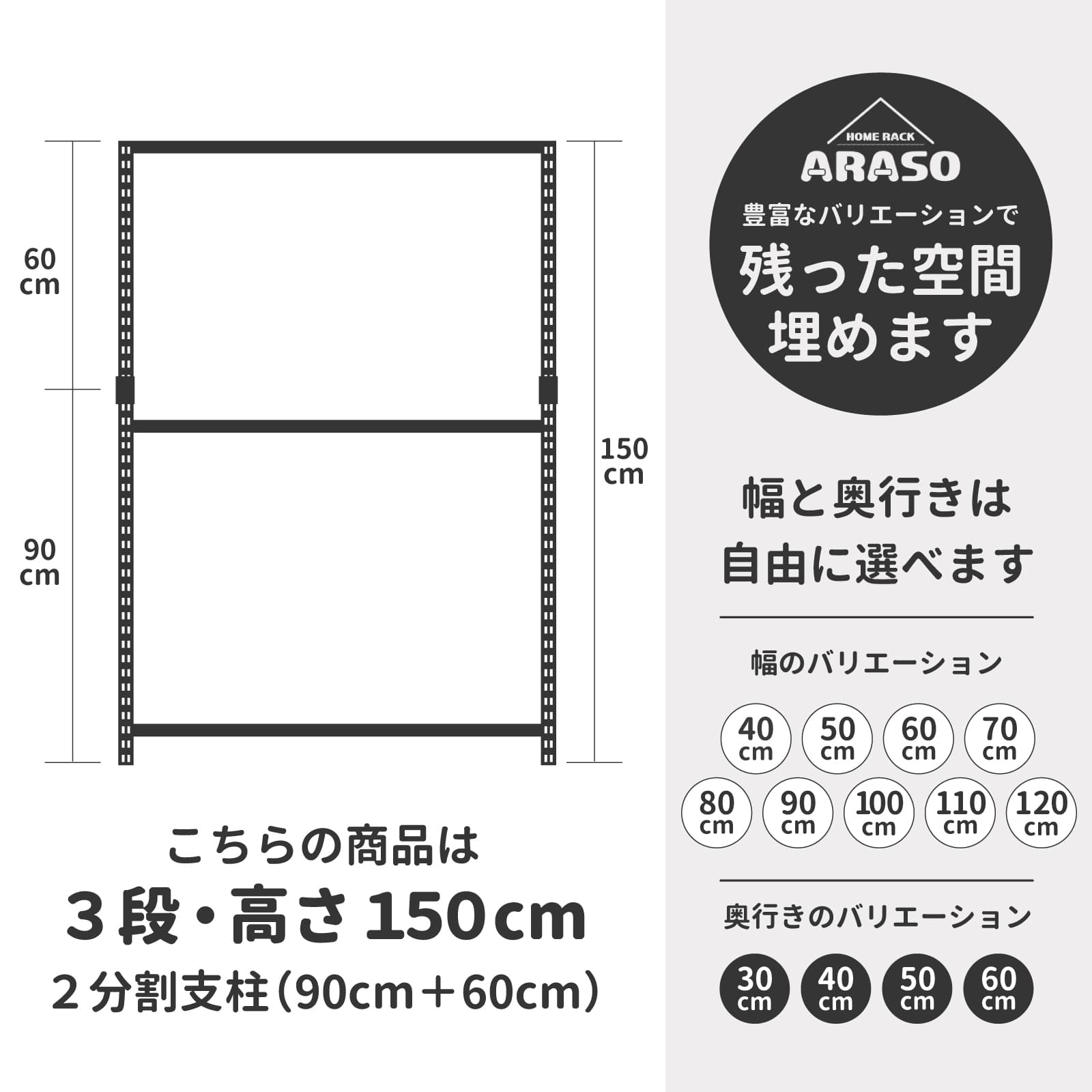 ARASO スチールラック 3段 高さ150 cm 2分割可能タイプ｜頑丈設計