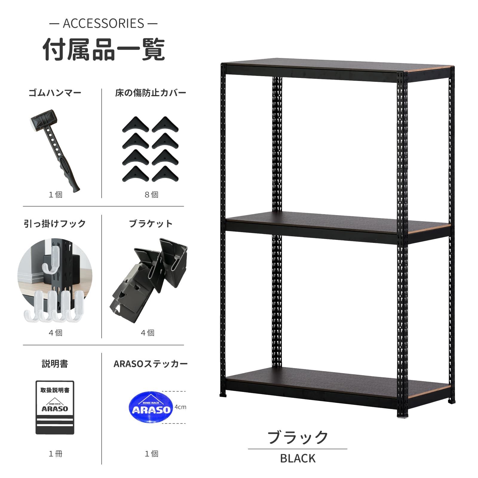 ARASO スチールラック 3段 高さ150 cm 2分割可能タイプ｜頑丈設計