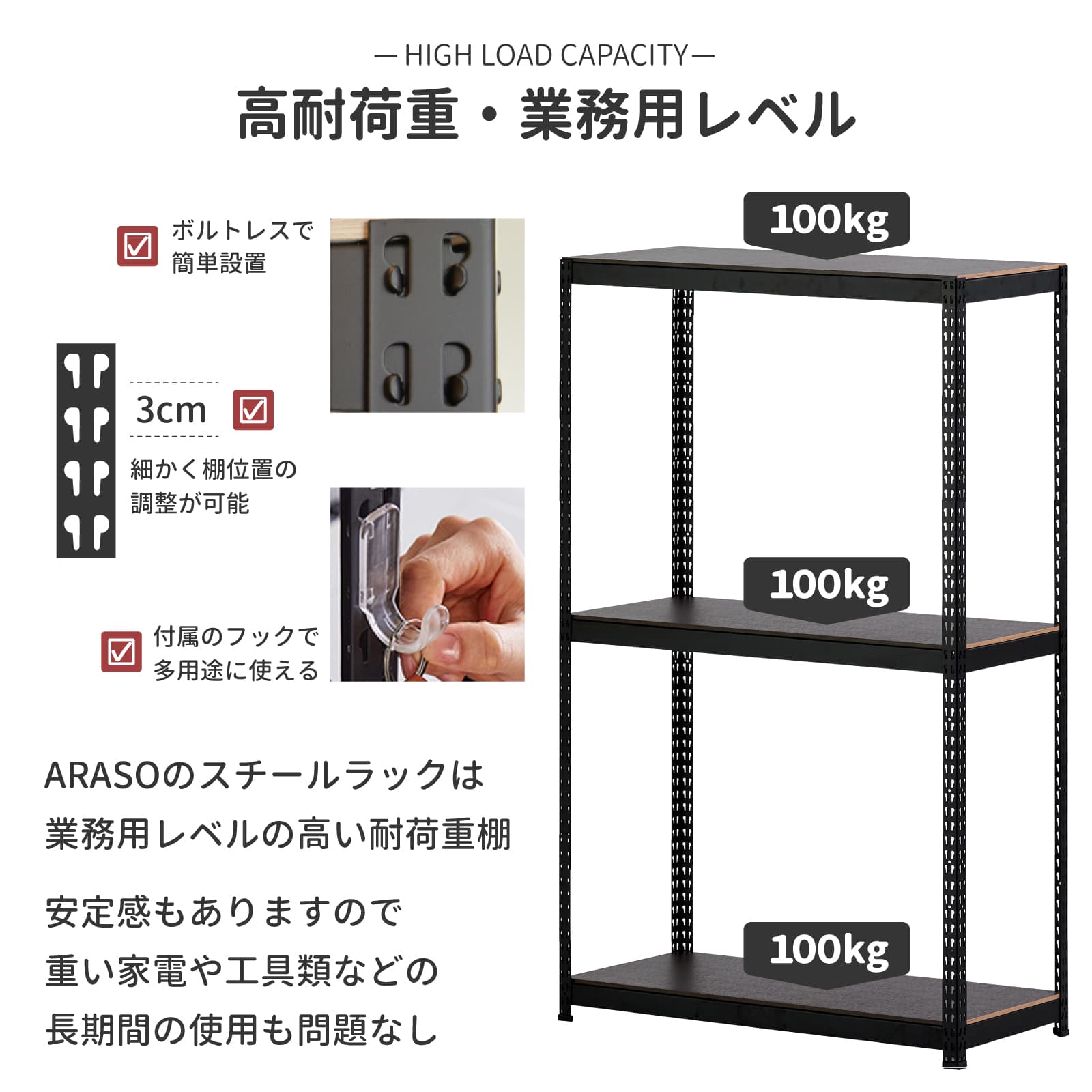 ARASO スチールラック 3段 高さ210 cm 2分割可能タイプ｜頑丈設計