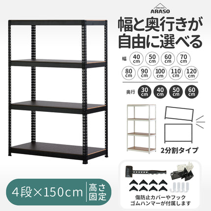 ARASO スチールラック 4段 高さ150 cm（90cm＋60cm） 2分割可能タイプ｜幅と奥行が選べる｜家庭用・倉庫・店舗向けの頑丈設計 業務用