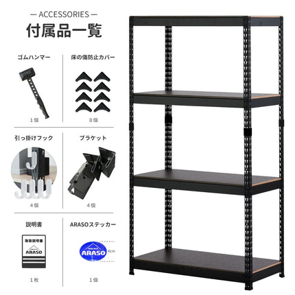 ARASOスチールラック ブラック 付属品一覧 ゴムハンマー・床傷防止カバー・フック・ブラケット同梱