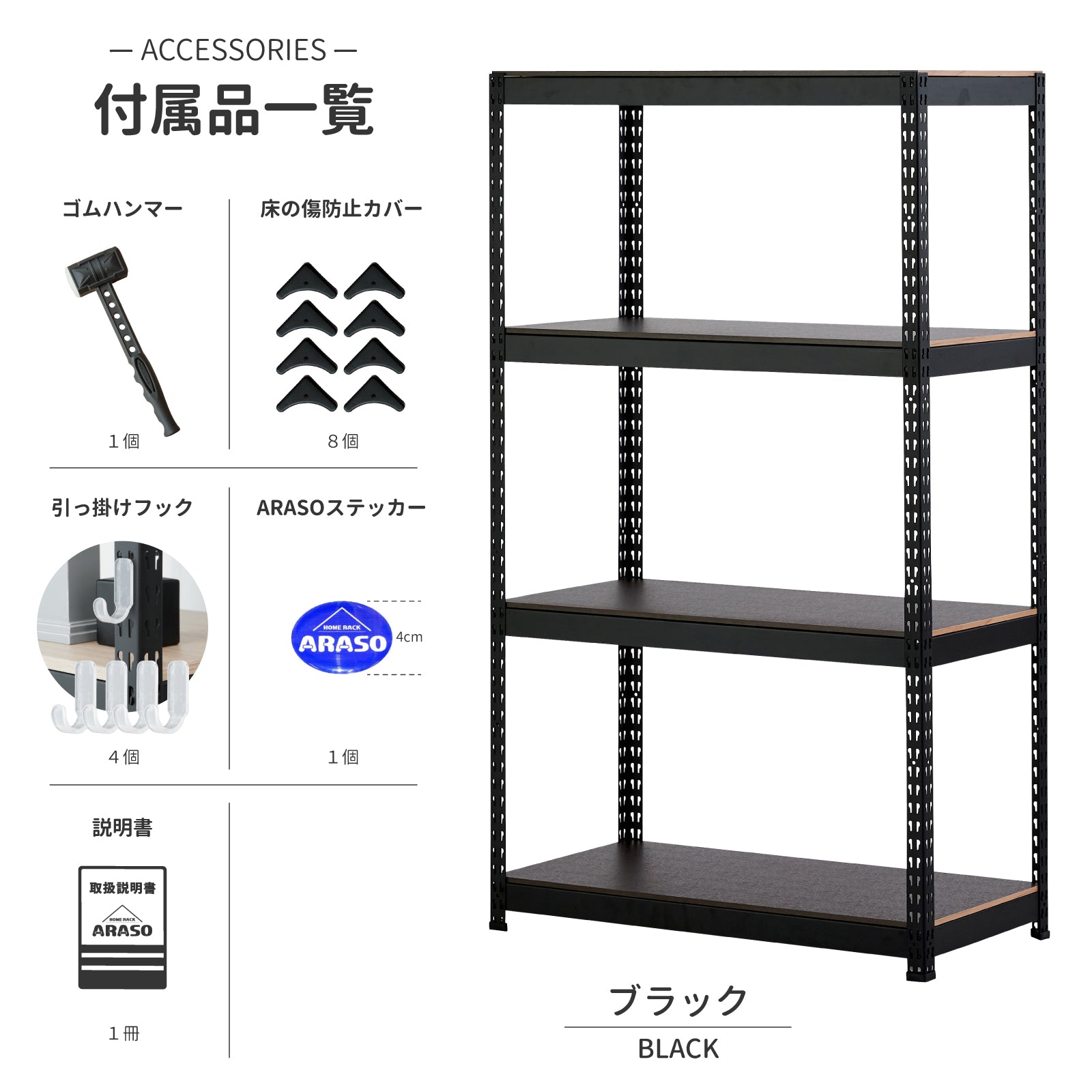 ARASO スチールラック ブラック・ブラウン ARASO スチールラック 4段 高さ180cm 1本支柱タイプ｜送料無料｜ARASO