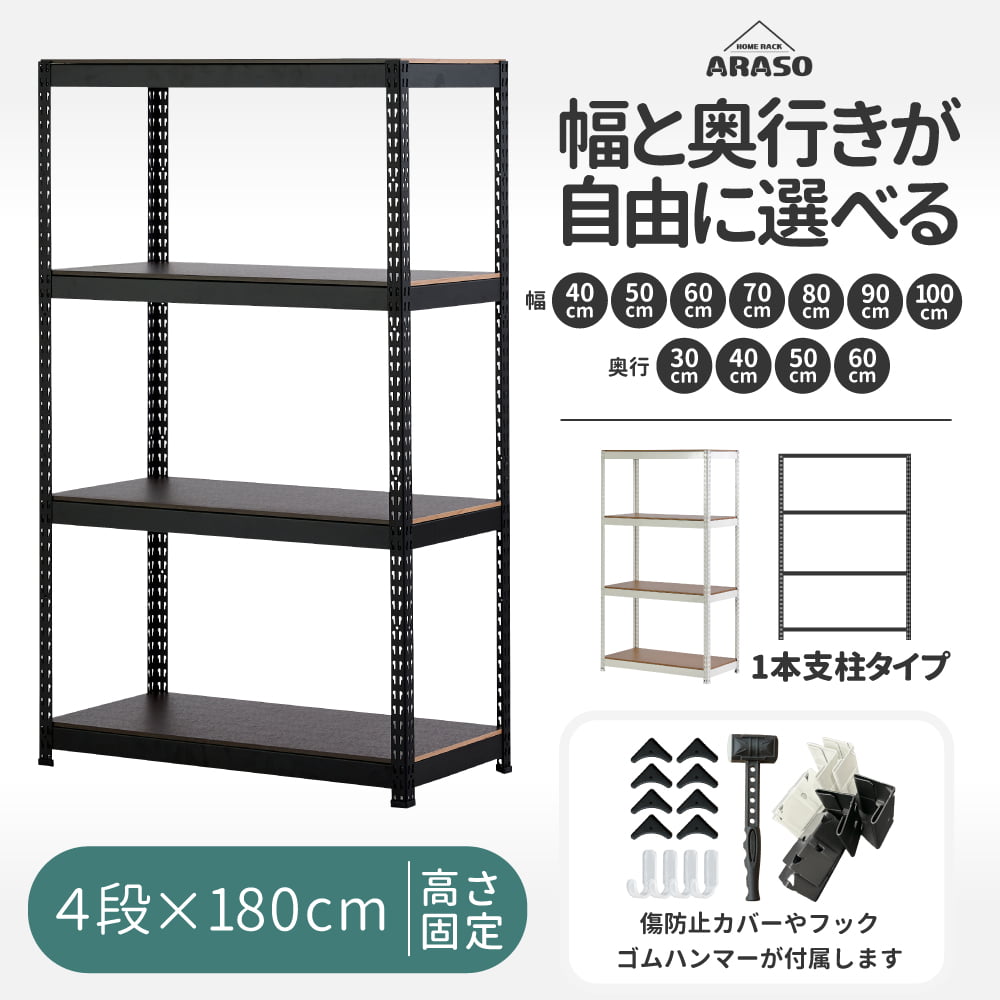 4段スチールラック｜業務用・家庭用の頑丈メタルラック収納｜高さ