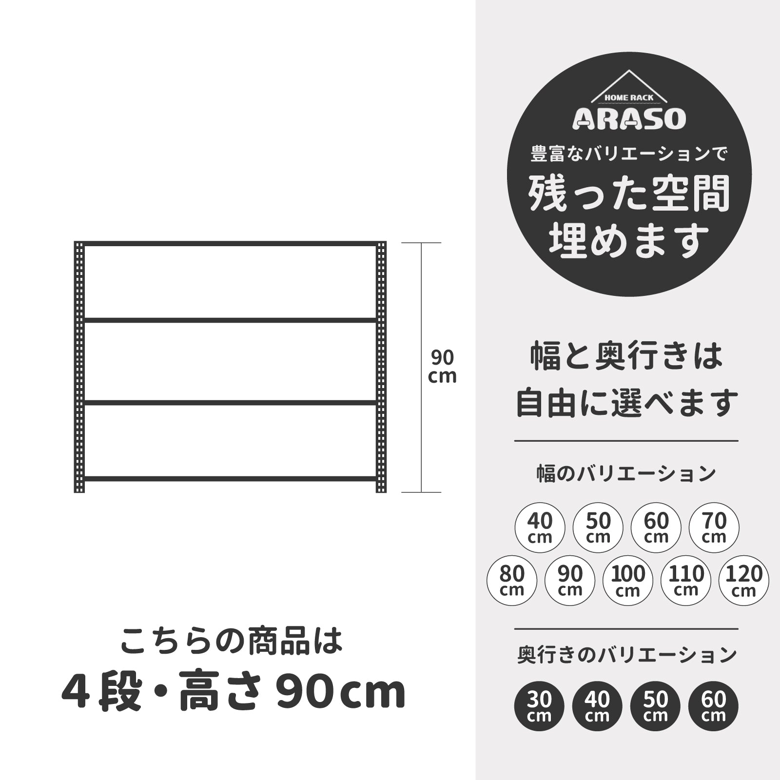 ARASO スチールラック 4段 高さ90cm 1本支柱タイプ｜送料無料｜ARASO