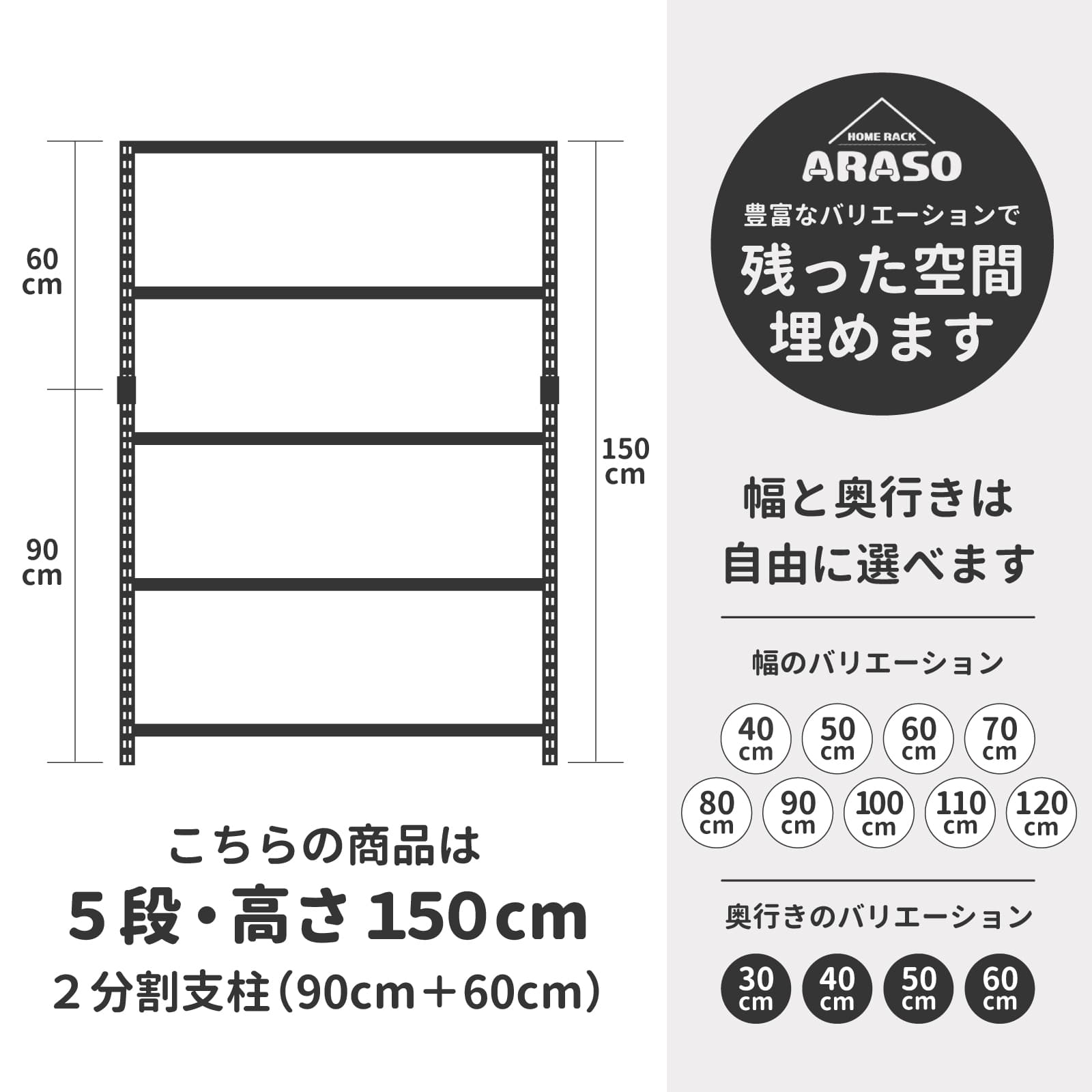 ARASO スチールラック 5段 高さ150cm 2分割可能タイプ｜送料無料
