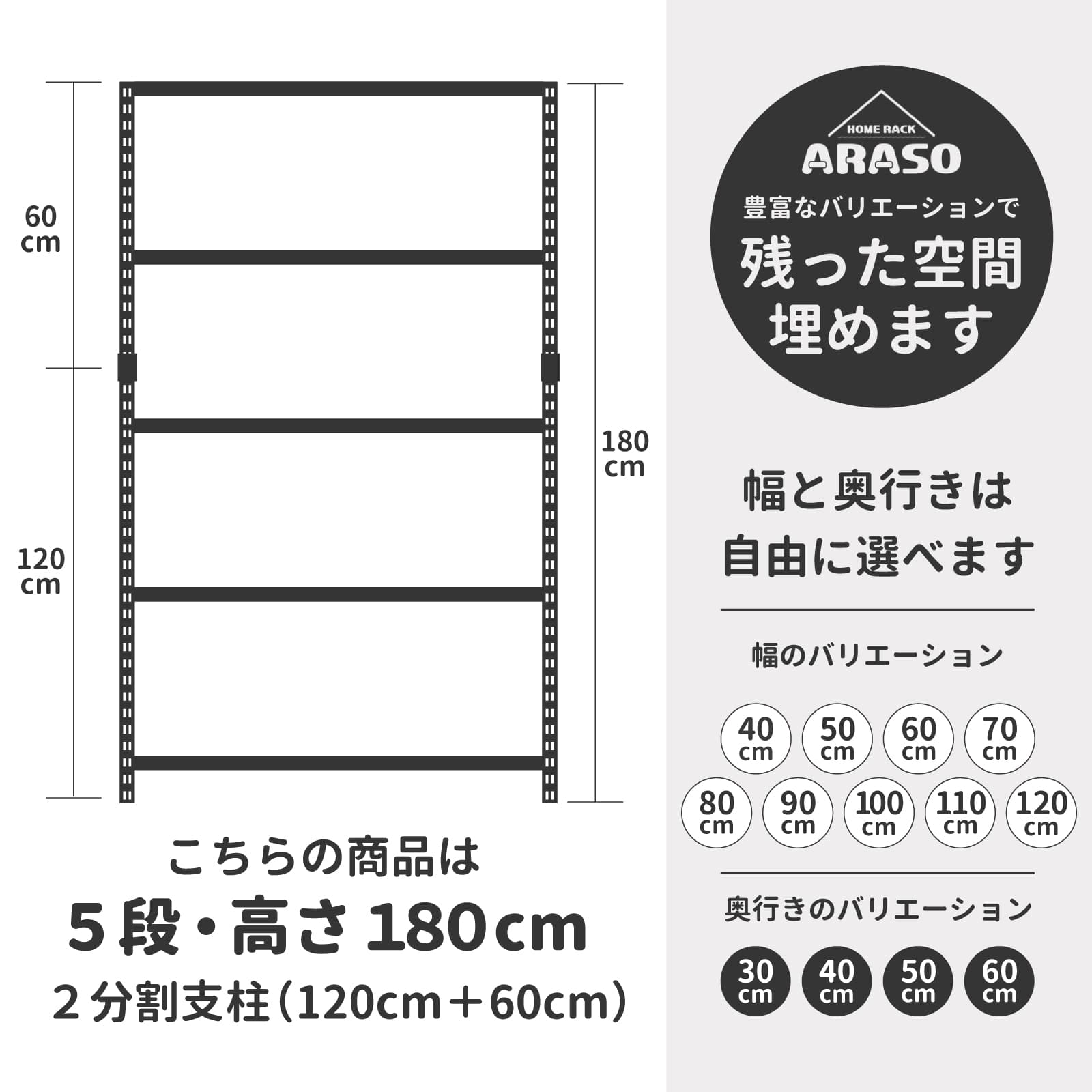 ARASO スチールラック 5段 高さ180cm 2分割可能タイプ｜送料無料