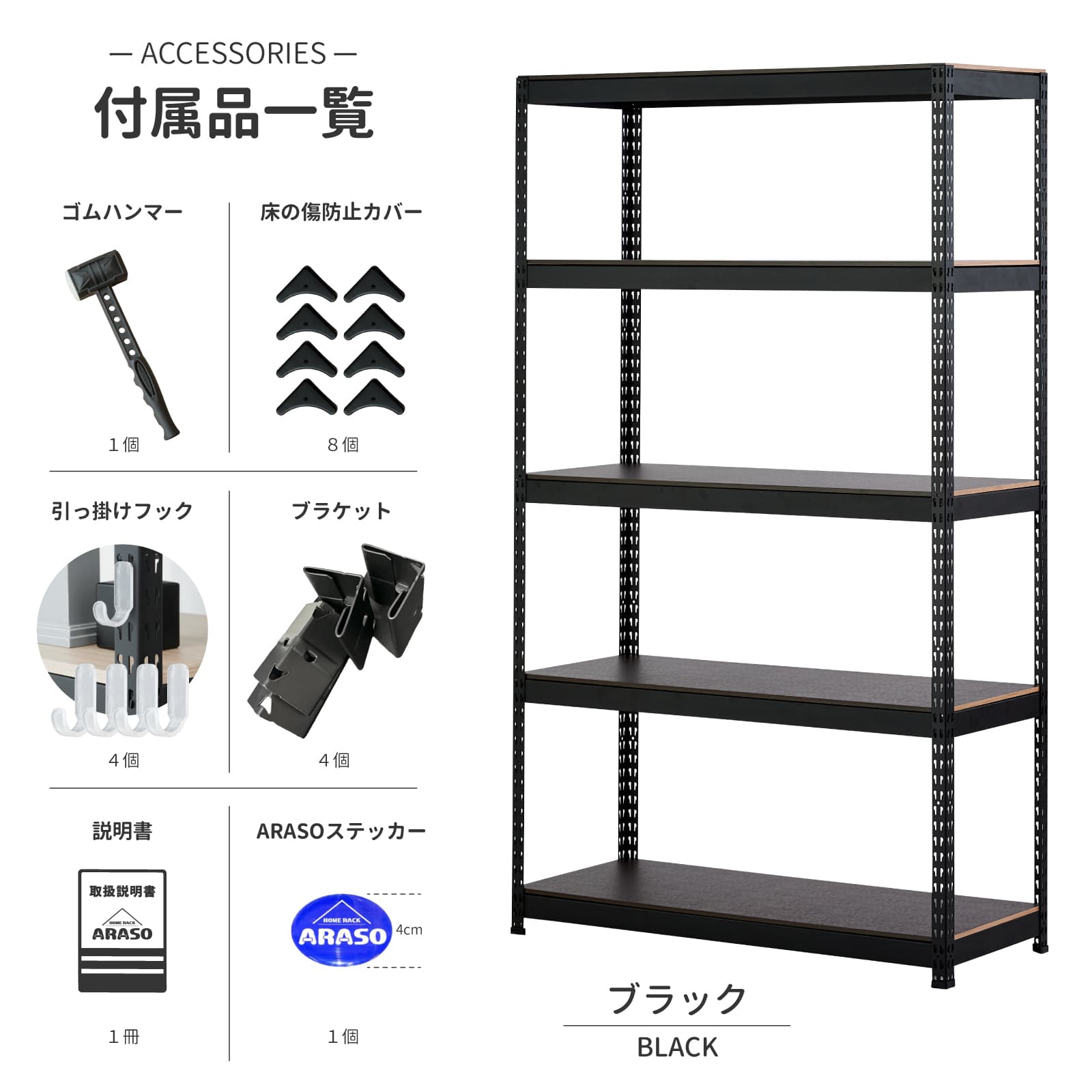 【至急!!】【5/11 まだ募集中！】スチールラック●幅約85cm×奥行約40cm×高さ約138cm（外寸） ARASO スチールラック 5段 高さ210cm 2分割可能タイプ｜送料無料