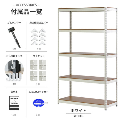 ARASO 5段 210cm ホワイト用付属品。業務用品質の壁面収納を完成させる専用パーツ。120cm+90cmへの分割運用（スチールラックを分割して使う）を可能にする連結ブラケット付属。