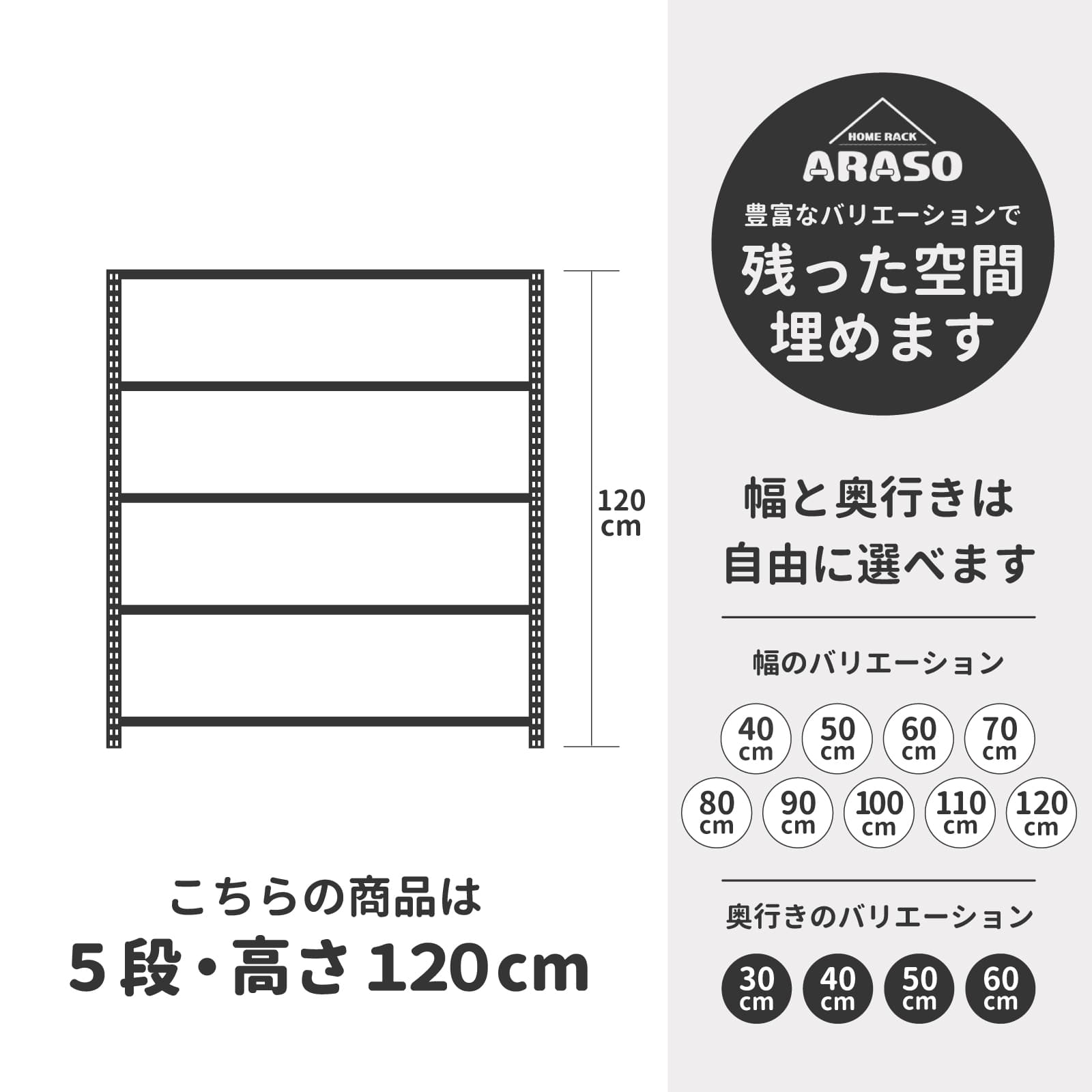 ARASO スチールラック 5段 高さ120cm 1本支柱タイプ｜送料無料｜ARASO