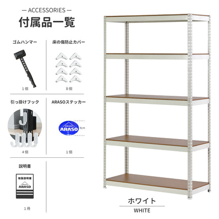 ARASO スチールラック 5段 高さ180cm ホワイト。クリニックや店舗に馴染む清潔感のある白。組み立てやすく頑丈な業務用品質の収納ラック。