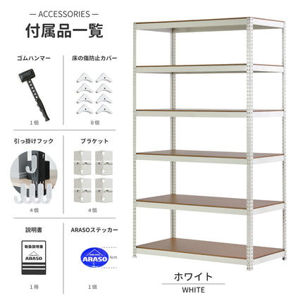 ARASO スチールラック 6段 ダブル 高さ150cm ホワイト（メタルラック）の付属品一覧。ゴムハンマーやフック等のパーツが充実した収納棚。